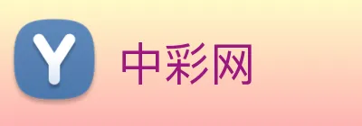 中彩网 logo